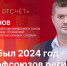 Начинается видеотрансляция программы «Обратный отсчет»: Каким был 2024 год для профсоюзов региона? - Pln-Pskov.Ru