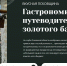 Статья про Псковскую область "Вкусная Псковщина. Гастрономический путеводитель по земле золотого барса" опубликована в петербургском сетевом издании "Фонтанка". - Информационный туристский центр