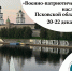 В клубе путешествующих по Северо-Западу RussiaTravel.club стартовала викторина о военно-патриотическом наследии Псковского региона. - Информационный туристский центр