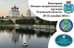 В клубе путешествующих по Северо-Западу RussiaTravel.club стартовала викторина о военно-патриотическом наследии Псковского региона.