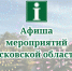 Афиша мероприятий с 19 декабря по 26 декабря 2024 года в Псковской области! - Информационный туристский центр
