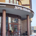 Ресторан-пекарня «Дочь Пекаря» – уникальный формат заведения в городе Пскове. За что гости так любят его?