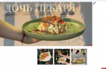Ресторан-пекарня «Дочь Пекаря» – уникальный формат заведения в городе Пскове. За что гости так любят его?