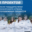 Социальные и молодежные проекты в Псковской области получили финансирование на 6 млн рублей - Pln-Pskov.Ru