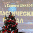 Ток-шоу «Фантастический портал» 21.12.2024 - Псковская научная библиотека