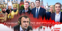 «Гонки по вертикали»: итоги-2024, конец «триумвирата» и новые вызовы - Pln-Pskov.Ru
