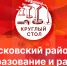 Начинается видеотрансляция круглого стола на радио «ПЛН FM»: Преобразование и развитие Псковского района - Pln-Pskov.Ru