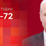 Начинается видеотрансляция программы «Обратный отсчет» с Александром Котовым - Pln-Pskov.Ru