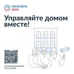 Управлять многоквартирным домом удобно вместе с соседями.                     