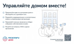 Управляйте домом вместе!                     