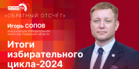 Начинается видеотрансляция программы «Обратный отсчет» с Игорем Соповым - Pln-Pskov.Ru
