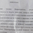 Обращение жителей дома на Октябрьском проспекте к руководителю приюта. Фото: группа центра милосердия для животных в Великих Луках в соцсети «ВКонтакте» - InformPskov.Ru