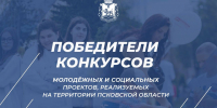 Конкурсные отборы для семей с детьми и молодежи будут проводиться ежегодно - Михаил Ведерников - Pln-Pskov.Ru