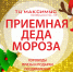 Приемную Деда Мороза и ярмарку мастеров организуют в торговых центрах Пскова - Pln-Pskov.Ru