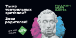 На зимних каникулах школьники Псковской области вместе с родителями смогут посетить около 100 мероприятий по Пушкинской карте