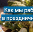 Опубликован график работы псковской городской больницы в праздничные дни - Pln-Pskov.Ru