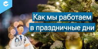 Опубликован график работы псковской городской больницы в праздничные дни - Pln-Pskov.Ru