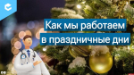 Опубликован график работы псковской городской больницы в праздничные дни