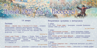 Опубликована новогодняя афиша музея-заповедника «Изборск» на первые дни января - Pln-Pskov.Ru