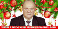 https//i.ibb.co/2yz2s4C/rojdestvo.jpg - КПРФ