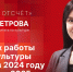Начинается видеотрансляция программы «Обратный отсчет» с Илианной Петровой - Pln-Pskov.Ru
