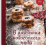 vozydaniinchuda 1 - Псковская научная библиотека