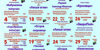 Опубликована январская афиша спектаклей Великолукского драмтеатра - InformPskov.Ru