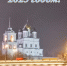 С Новым годом, уважаемые псковичи-рыболовы! Фото здесь и далее из архива автора - InformPskov.Ru