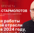 Начинается видеотрансляция программы «Обратный отсчет» со Станиславом Стармолотовым - Pln-Pskov.Ru