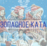 Катаемся с горок безопасно! - МЧС Псковской области