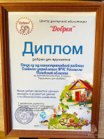 Делай добро вместе с #МЧСПсков