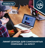 Повышения порога по доходам самозанятых пока не предвидится