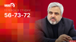 Начинается видеотрансляция программы «Гайд-парк» с Артуром Гайдуком