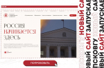 Псковский госуниверситет объявил о запуске нового сайта