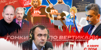 «Гонки по вертикали»: мифология против истории, выборы в КПРФ и «Яблоко» под прессингом. ВИДЕО - Pln-Pskov.Ru