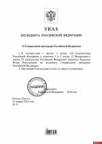 Президент продлил полномочия Игоря Краснова на посту генпрокурора РФ