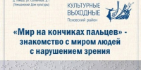 Жители Псковского района встречают культурные выходные - Правительство Псковской области