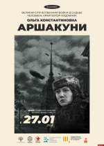 Выставка о судьбе архитектора-художника Ольги Аршакуни откроется в Пскове