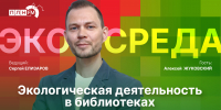Начинается видеотрансляция программы «Экосреда» об экологическом просвещении в псковских школах - Pln-Pskov.Ru