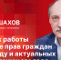 Начинается видеотрансляция программы «Беседка» с Дмитрием Шаховым - Pln-Pskov.Ru
