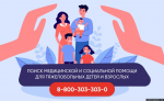 Горячая линия службы социальных координаторов работает в Псковской области