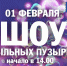 Псковичей приглашают на «Шоу гигантских мыльных пузырей» - Pln-Pskov.Ru