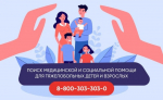 Бесплатная горячая линия службы социальных координаторов работает в Псковской области