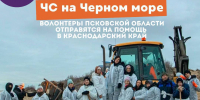 Фото: Telegram-канал Михаила Ведерникова - InformPskov.Ru