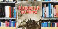 stalingrbitva300125-9.jpg - Псковская научная библиотека