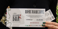 Все желающие стать гостями юбилейного молодёжного Сретенского бала в Пскове могут получить бесплатные пригласительные билеты в Псковском городском молодёжном центре. - Псковский городской молодёжный центр