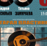 starplast80225 1 - Псковская научная библиотека