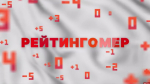 Рейтингомер: неуд вице-губернатору, муральный вред и спасение Черного моря. ВИДЕО