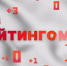 Рейтингомер: неуд вице-губернатору, муральный вред и спасение Черного моря. ВИДЕО - Pln-Pskov.Ru