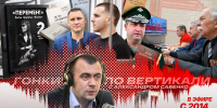 «Гонки по вертикали»: приговор Грацкому, референдум «Да-да-да-да» и Цой жив. ВИДЕО - Pln-Pskov.Ru